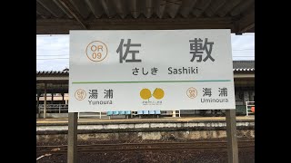 佐敷駅　肥薩おれんじ鉄道　２０１９年１１月２６日