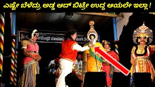 ಎಷ್ಟೇ ಬೆಳೆದ್ರು ಅಡ್ಡ ಆದ್ ಬಿಟ್ರೇ ಉದ್ದ ಆಯಲೇ ಇಲ್ಲಾ! Yakshagana comedy #yakshaganacomedy