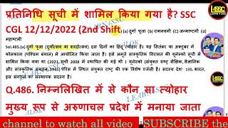 यूनेस्को द्वारा किस भारतीय धार्मिक उत्सव को मानवता की अमूर्त सांस्कृतिक विरासत की सूची में शामिल किय