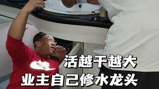 业主修水龙头越修越糟，高师傅出手单孔改双孔完美解决难题