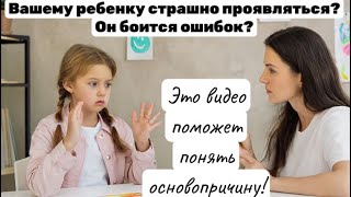 Почему детям страшно пробовать и проявляться? Посмотри в основопричину#детииродители#семья