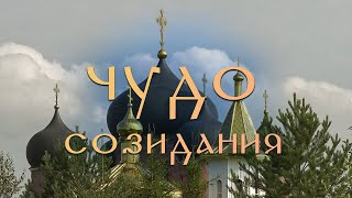 Чудо созидания - Монастырь Святые Кустики (БСТ)