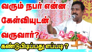 வரும் நபர் என்ன கேள்வியுடன் வருவார் ? கண்டுபிடிப்பது எப்படி ? | STAR ONLINE ASTRO TV