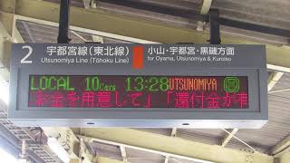 新白岡駅２番線発車標　手渡し詐欺還付金詐欺についてのスクロール