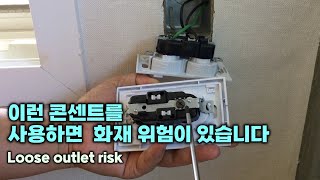 이런 콘센트를 사용하면  화재 위험이 있습니다,  Loose outlet risk