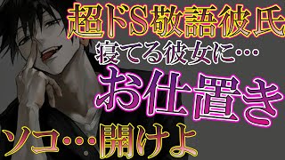 【女性向けボイス】朝から敬語ドS彼氏が一人で寝てる彼女にイタズラしながらお仕置きしてくるシチュエーションASMR【シチュボ・低音ボイス・アクツの部屋】