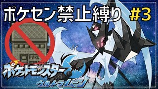 【縛りプレイ】ポケセン禁止で世界一周する#3 〜アローラ編〜【ポケモンUSUM】