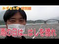 【錦帯橋】雨の日はご用心の巻