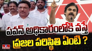 పవన్ అధికారంలోకి వస్తే ప్రజల పరిస్థితి ఏంటి ?|MLA Grandhi Srinivas Reaction to Pawan Comments | hmtv