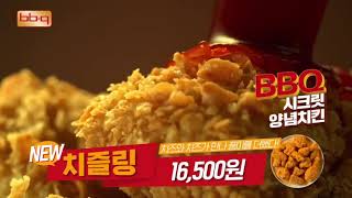 🍗[NEW!] 뭘 먹어도 맛있는 BBQ치킨 메뉴 소개!🍗