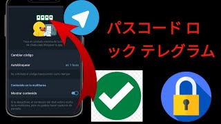 Telegram アカウントをパスコードでロックする方法。Telegram 2025 をパスコードでロックしますか?