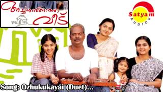 Ozhukukayaai | Achan Urangatha Veedu | Reju  |Sujatha Mohan |Alex Paul | Vayalar Sarathchandra Varma