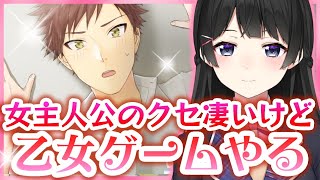 夏だしクセのありそうな乙女ゲームでもやるか…【にじさんじ/月ノ美兎】