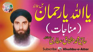 Heart Touching Munajat | Ya Allaho Ya Rahman | Haji Muhammad Mushtaq Attari