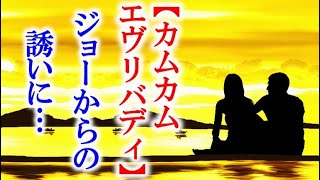 朝ドラ｢カムカムエヴリバディ｣第10週 るいはジョーから誘われ服を買いに…NHK連続テレビ小説ドラマ第9週感想【第10週1962】