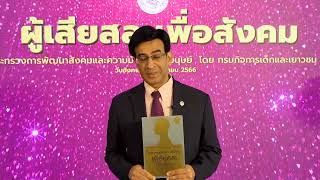 สัมภาษณ์ รศ.นพ.สุริยเดว ทรีปาตี ผู้อำนวยการศูนย์คุณธรรม ผ