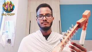 Eritrean Orthodox Tewahdo Mezmur|Nnesnetey|ንንእስነተይ|ብመዘ ተሸመ ወ/ሚካኤል