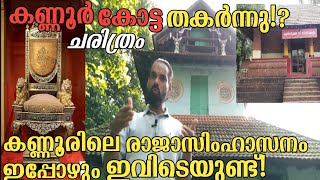 വളപട്ടണം അത്ഭുത ചരിത്രങ്ങളിലൂടെ|2024|KANNUR VALAPATTANAM HISTORY|