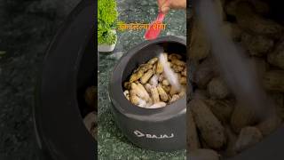 उकडलेल्या शेंगा / Ukadlelya Shenga / Boiled Mungfali / भुईमुगाच्या उकडलेल्या शेंगा/Marathi Recipe #