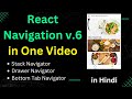 React Navigation v6 in One Video 🔥 | All Navigators ✅ | in Hindi ✅ | Engineer Codewala