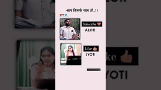 Alok morya vs Jyoti morya || thukra ke Mera pyaar intkam dekhegi || #shorts #viral #shortvideo