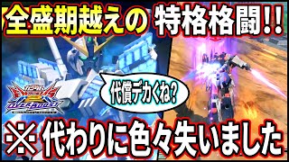 【オバブ】C装備の特格格闘がエクバ2の性能超えちゃった!?…けど払った代償もそれなりにデカくてナラティブどうなんだ!?【EXVSOB】【オーバーブースト】