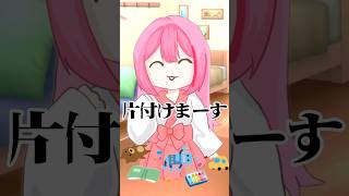 【声優志望のVtuber】親に部屋を片付けろと言われた時#中学生vtuber #アニメ #イラスト #音源 #ネタ #shorts #バズれ #コント