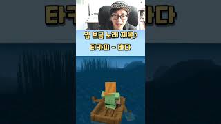 게임 숏킹! 마인크래프트 놀람 주의! 이 영상 조회수 10만 갑니다! 역대급 찐텐!! minecraft a great shock #shorts