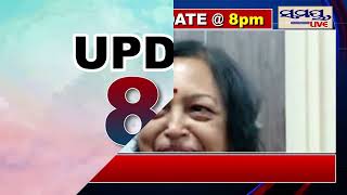 ସମୟ ଲାଇଭ ଅପଡେଟ  Odia News Live Updates | Latest Odia News | Samayalive