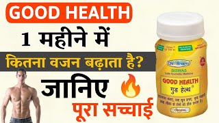 GOOD HEALTH CAPSULE | गुड हेल्थ कितने दिन में वजन बढ़ाता है | Good health |