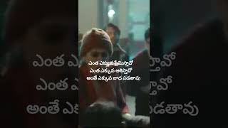 ఎంత ఎక్కువ ప్రేమిస్తావో..... అంతే ఎక్కువ బాధ