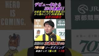 【武豊､75歳まで騎手続ける！】｢38年連続JRA重賞勝ち､あと20年位続けたい｣ 京都牝馬S(G3･2024年)ソーダズリング号 #武豊 #ソーダズリング #JRA