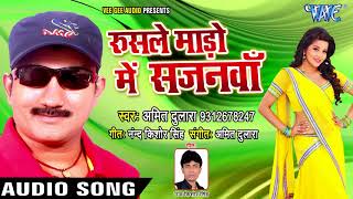 Amit Dulara Superhit Song - Rusale Mado Me Sajanwa - Amit Dulara - Bhojpuri Hit Song