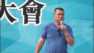 【何君堯@革走戴耀廷吶喊大會】睇原汁原味，無斷章取義版。 香港真・本土的發言。＃朋友來了有好酒 ＃豺狼來了有獵槍