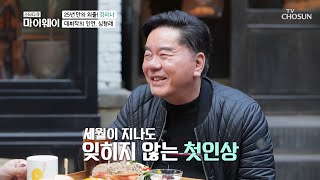 우뢰맨3🎬로 시작된 ‘심형래’와 인연 TV CHOSUN 20210103 방송  | [마이웨이] 230회| TV조선