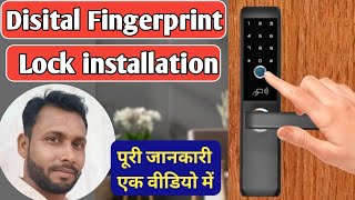 दरवाजे पर Disital फिंगरप्रिंट लॉक कैसे लगाते है !! how to install Disital finger print lock on door