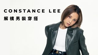 張敬軒御用造型師 — Constance Lee 解構男裝穿搭技巧｜時裝解構｜MORF