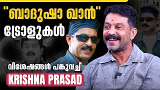 ബാദുഷാ ഖാനേക്കാൾ വലിയ വില്ലനായി വീണ്ടും Krishna Prasadന്റെ വരവ് | Actor Krishna Prasad Interview