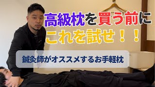 肩こり首こりで悩んでいる人におすすめの枕！