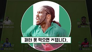 서버 최고의 나이지리아 스쿼드!