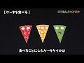 【もっとホイップを！】丸いケーキの上手な分け方