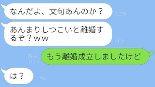 自己中心的な夫が気弱な妻を軽んじて離婚を脅しに使った結果、温厚な妻がついに逆ギレした時の様子が...w