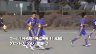 20100110 ダビデFC vs 崇善FC（県大会6年生）