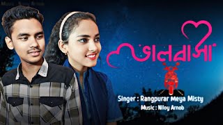 Valobasi | Rangpur Meya Misty | New Bangla romantic Bangla Song