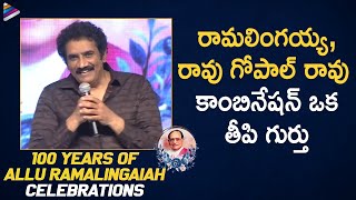 Rao Ramesh Remembers Rao Gopal Rao | 100 Years Of Allu Ramalingaiah | Chiranjeevi | Allu Arjun | TFN