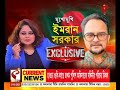 kolkata tv exclusive মৌপিয়া নন্দীর মুখোমুখি ইমরান সরকার