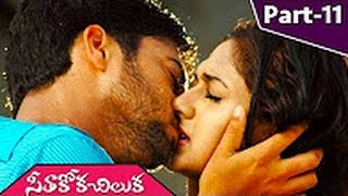 Seethakoka Chiluka Telugu Full Movie Part 11 || Navdeep, Sheela, Suhasini