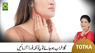 Zubaida Apa Totkay | Gale Ki Kharabi Ka ilaj | Throat infection Home Remedy | MasalaTV