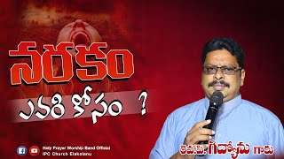 అంశం : నరకం ఎవరి కోసం ? Rev.P.Gideon |17-07-2021 ...