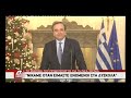 newsbomb.gr Διάγγελμα του πρωθυπουργού για το νέο έτος